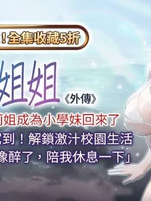 富家女姐姐 外传 (正传支线) 富家女姐姐 外传 (正传支线)封面
