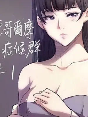 斯德哥尔摩症候群封面