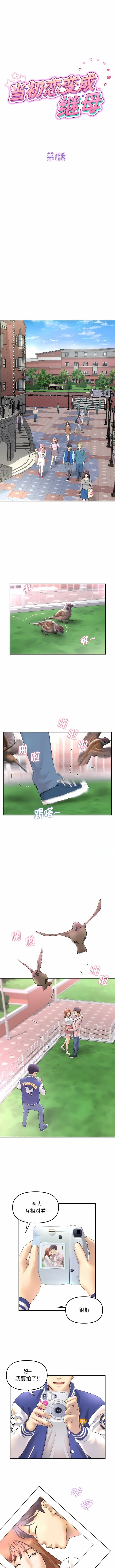 重逢的初恋是继母封面