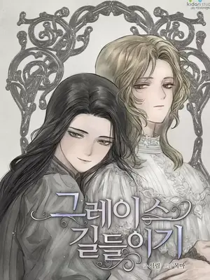 驯服格雷斯封面