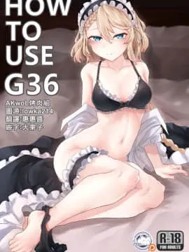 How To Use G封面